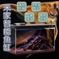 在飛比找蝦皮購物優惠-【Earldrom】米家智能魚缸 現貨 當天出貨 觀賞魚 生