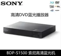 在飛比找露天拍賣優惠-熱賣Sony索尼BDP-S1500 S5500 S6700 