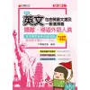 112年領隊導遊英文(包含閱讀文選及一般選擇題) [導遊領隊人員] (電子書)