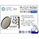 數位小兔【STC ND64 零色偏 減光鏡 IR-CUT 6-stop 43mm】公司貨 防靜電 奈米多層鍍膜