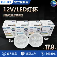 在飛比找露天拍賣優惠-【立減20】飛利浦LED燈泡MR16經典型led射燈燈杯2.