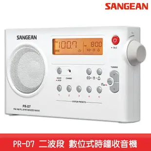 【台灣製造】SANGEAN PR-D7 二波段 數位式時鐘收音機 LED時鐘 收音機 FM電台 收音機 廣播電台 鬧鐘