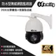 【宇晨I-Family】4K高畫素戶外防水20倍變焦自動巡航網路攝影機IF003C-C8MP (6.1折)