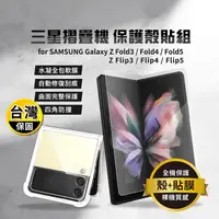 在飛比找生活市集優惠-SAMSUNG Galaxy Z系列 任選 手機殼/水凝軟膜