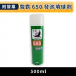 ★金興五金☆鷹霸發泡劑500ML /填縫劑/單液型發泡劑/PU發泡劑/發泡填縫劑/隔音泡棉/防漏/補漏/