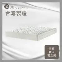 在飛比找多瓦娜家居優惠-【ADB】克雷格舒柔絲棉三線雙人獨立筒床墊-5尺-150-3