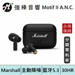 MARSHALL MOTIF II A.N.C. 主動降噪真無線藍牙耳機 台灣總代理公司貨 | 強棒電子