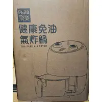 在飛比找蝦皮購物優惠-飛樂Philo K10健康免油 氣炸鍋 ❗❗❗聊聊有優惠價❗