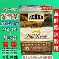 在飛比找蝦皮購物優惠-✪優兒蝦皮✪ACANA 愛肯拿 農場盛宴(雞+蔓越莓)1.8