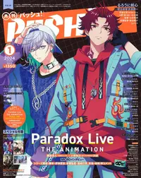 在飛比找誠品線上優惠-PASH! (1月/2024/附B5文件夾4枚組&賽馬娘Se