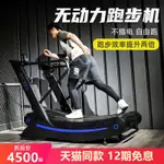 無動力跑步機弧形機械無助力健身專業器材商用跑步機健身房專用現貨免運