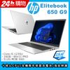 (商)HP Elitebook 650 G9(i5-1235U/16G/512G SSD/Iris Xe Graphics/15.6"FHD/W11P)筆電