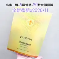 在飛比找蝦皮購物優惠-澳洲自購 Eaoron Honey Mask with Pr