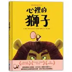 新動物寓言繪本系列 1: 心裡的獅子/瑞秋．布萊特 ESLITE誠品