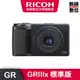 ▆▆▆◣接單預定◢▆▆▆RICOH GRIIIx 標準版 公司貨 數位相機 類單