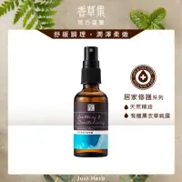 在飛比找momo購物網優惠-【JustHerb香草集】寧靜煥膚舒緩噴霧50ml(薰衣草純