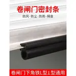 車庫門密封條卷簾門底部密封條卷閘門防塵防風老式卷簾門配件