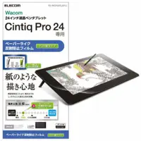 在飛比找MLTIX優惠-ELECOM Wacom Cintiq Pro 24 擬紙感