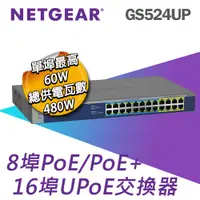 在飛比找PChome24h購物優惠-NETGEAR GS524UP 16埠 Gigabit Po