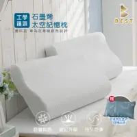 在飛比找PChome24h購物優惠-【BEST貝思特】台灣製 石墨烯太空記憶枕1入 工學護頸型 