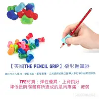 在飛比找松果購物優惠-美國The pencil grip蝶形握筆器 (9.5折)