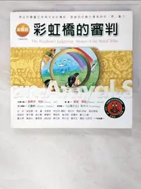 在飛比找樂天市場購物網優惠-【書寶二手書T8／少年童書_PF4】泰雅族：彩虹橋的審判_里