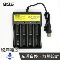 在飛比找樂天市場購物網優惠-※ 欣洋電子 ※ EDISON愛迪生 USB四槽18650 