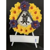 在飛比找蝦皮購物優惠-【永恆之光】靈前小花圈  花圈 奠字花圈 告別式 殯葬用品 