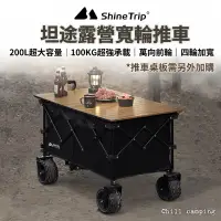 在飛比找蝦皮購物優惠-露營推車 ShineTrip山趣 露營推車 露營車 折疊推車