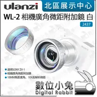 在飛比找蝦皮購物優惠-數位小兔【Ulanzi 2437 WL-2 相機 廣角微距附