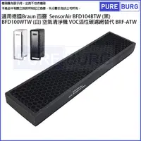 在飛比找PChome24h購物優惠-適用Braun百靈SensorAir BFD104BTW B