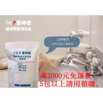 TKP豪神奇-植萃酵素水漬頑垢清潔粉(箱購/15包)