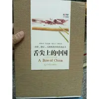 在飛比找蝦皮購物優惠-舌尖上的中國A bite of China