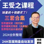 王受之現代設計通識課2024世界建築文明史世界現代設計網盤發貨