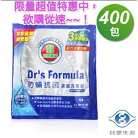 在飛比找蝦皮購物優惠-《台塑生醫》Dr's Formula複方升級-防蹣抗菌濃縮洗