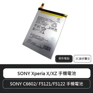 SONY Xperia X/XZ/XZP/ Xperia acro S LT26w 索尼 手機電池 含稅