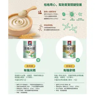 桂格 有機米精 / 有機麥精 500g/1罐 QUAKER