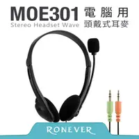 在飛比找PChome24h購物優惠-【Ronever】電腦用頭戴式耳麥(MOE301)