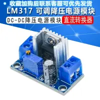 在飛比找樂天市場購物網優惠-LM317 可調降壓穩壓電源模塊板 DC-DC直流線性穩壓器