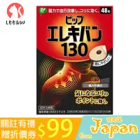 在飛比找蝦皮購物優惠-日本直送 Pip 磁力貼130 48粒/72粒