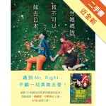 雖然媽媽說我不可以嫁去日本。[二手書_近全新]11315861637 TAAZE讀冊生活網路書店