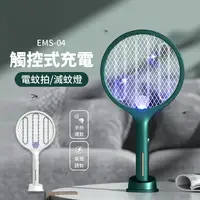 在飛比找生活市集優惠-【IS愛思】EMS-04觸控式USB充電電蚊拍/滅蚊燈 30