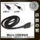 Samsung s3 s4 SONY XPERIA Z1 HTC ASUS Zenfone 5 6 手機 Micro USB 小齊的家 充電傳輸線 -免運費