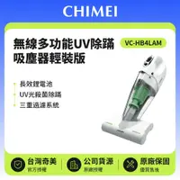 在飛比找鮮拾優惠-【CHIMEI 奇美】無線UV除蟎吸塵器輕裝版 VC-HB4