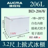 在飛比找蝦皮購物優惠-澳柯瑪 3.2尺 上掀式冷凍櫃 BD-206W 新莊＊尚實在