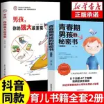 男孩 你要學會保護自己 男孩 你的強大最重要 青春期男孩養成書籍 田園書齋