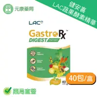 在飛比找樂天市場購物網優惠-健安喜GNC LAC蔬果酵素精華40包/盒