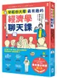 早稻田大學最有趣的經濟學聊天課：從手機、拉麵、咖啡、保險、群眾募資到拯救犀牛，聊完就懂了！