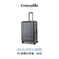 在飛比找誠品線上優惠-Crocodile 鱷魚皮件 熱銷商品 前開PC行李箱推薦 