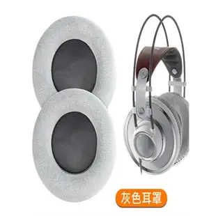 適用愛科技AKG K701 Q701 K702 K612 K712 K601 Pro耳機套耳機罩